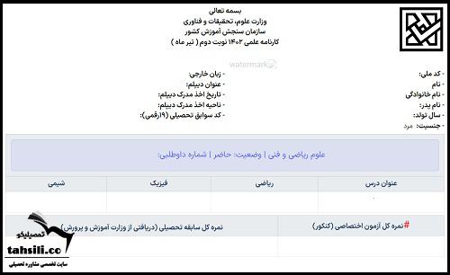 جواب کنکور 1404